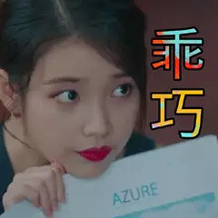 表情包
IU