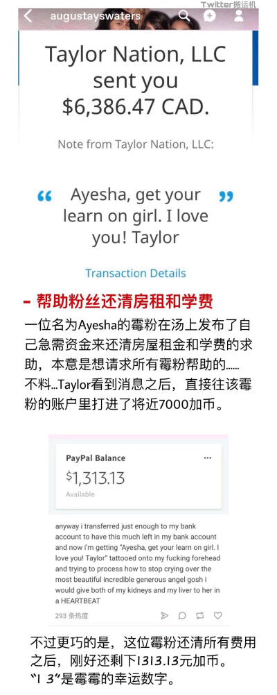 “为粉丝买房”“替粉丝还贷”“和粉丝过情人节”
这条总结了霉霉Taylor Swift为粉丝做过的十三件善事，这份爱从来都是双向的