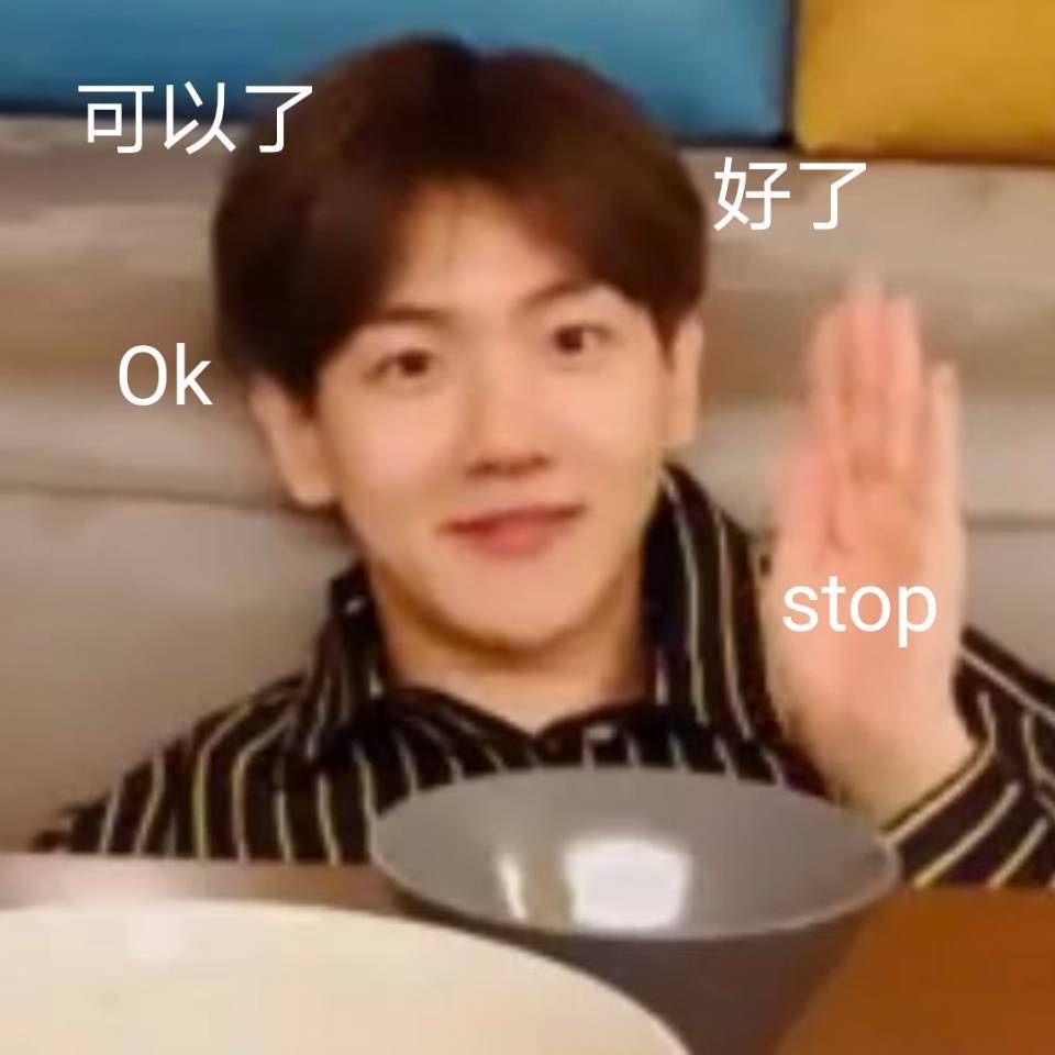 边伯贤表情包