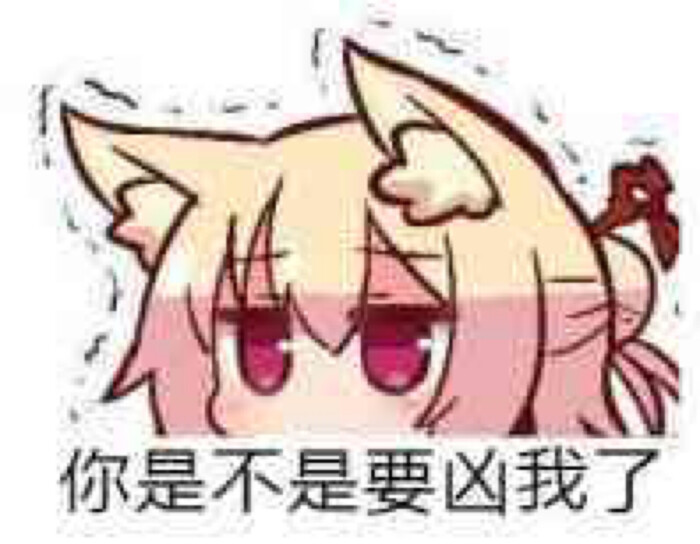 动漫可爱表情包