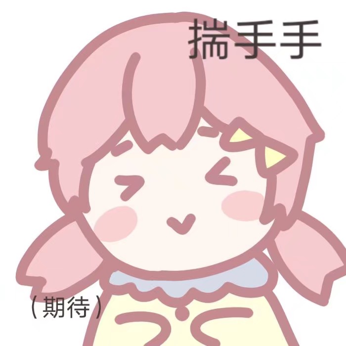中午好呐！我来分享表情包啦！
（cr.元气七七o）