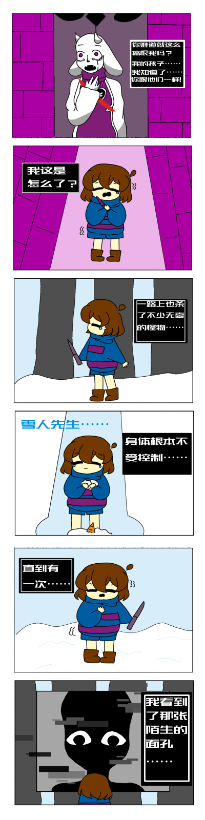 传说之下漫画