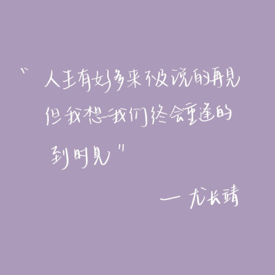 #一起练字#
爱豆语录第二弹
春水初生，春林初盛，春风十里，不如你
cr@马铃薯味小饼干