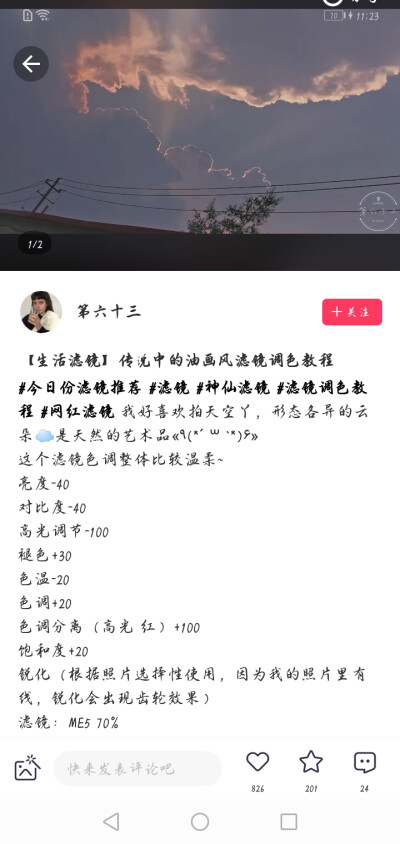 自制手机壁纸+滤镜设置过程