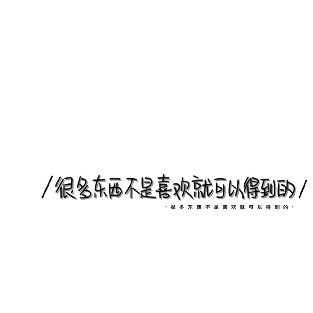 你要成为别人作弊都超不过你的人.
ks林屿晞 二传注明
礼貌拿图=加关注/点赞/收藏