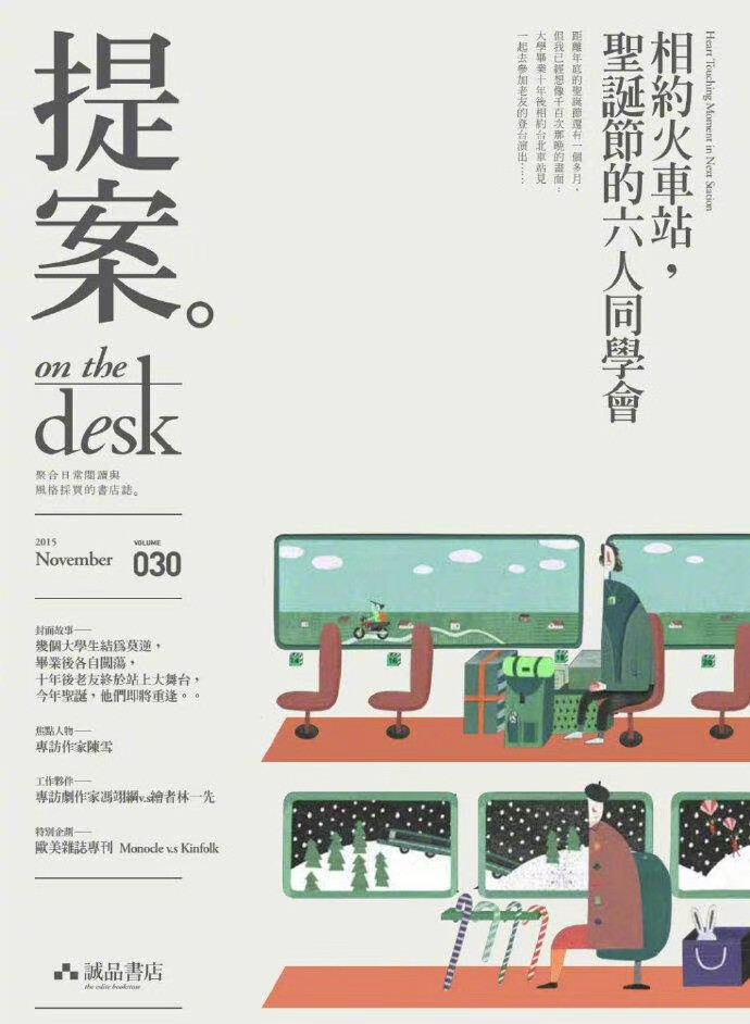 诚品书店《提案 on the desk》月刊封面设计