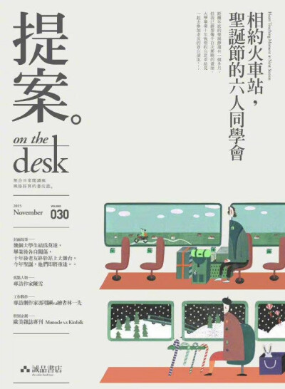 诚品书店《提案 on the desk》月刊封面设计