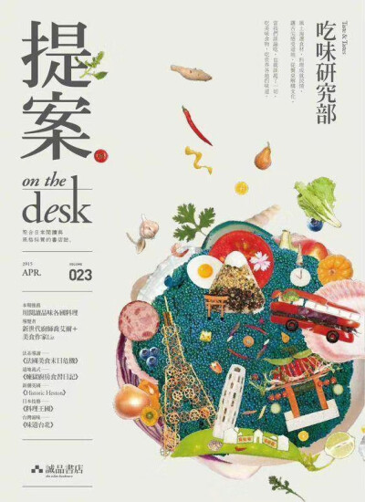 诚品书店《提案 on the desk》月刊封面设计