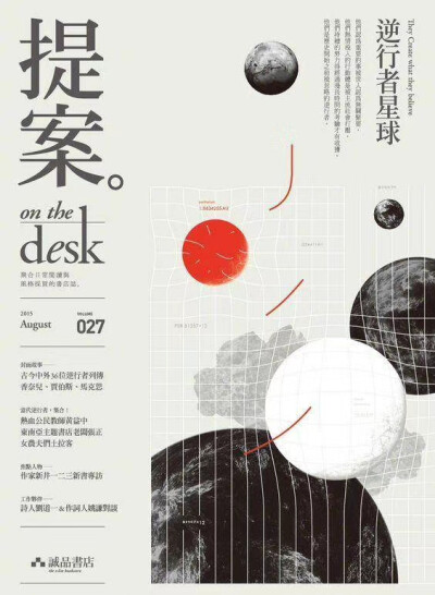 诚品书店《提案 on the desk》月刊封面设计