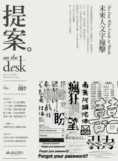 诚品书店《提案 on the desk》月刊封面设计