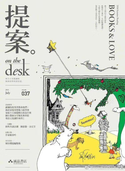 诚品书店《提案 on the desk》月刊封面设计