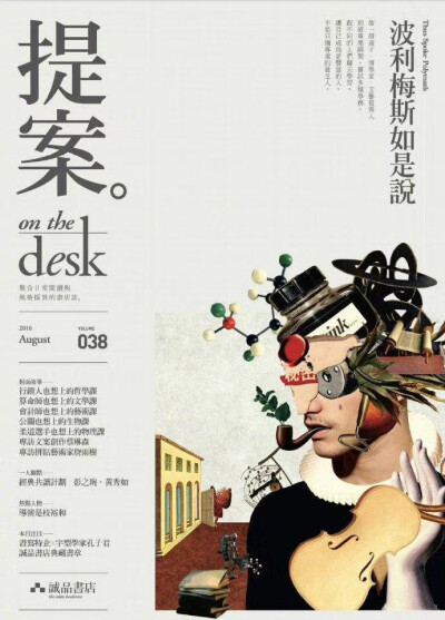 诚品书店《提案 on the desk》月刊封面设计