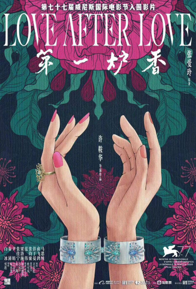 《第一炉香》电影海报