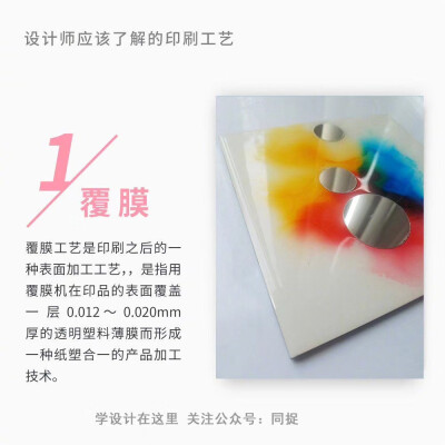 设计师应该了解的印刷工艺