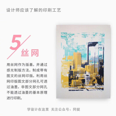 设计师应该了解的印刷工艺