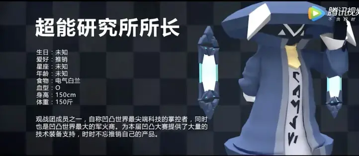 凹凸世界人物介绍