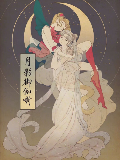 浮世绘版迪斯尼公主&美少女战士 |
画师: オノ・タコ ​​​
我和你的区别在于：你在等伞，我在等雨停。
the difference between you and me is that you are waiting for the umbrella, and i am waiting for th…