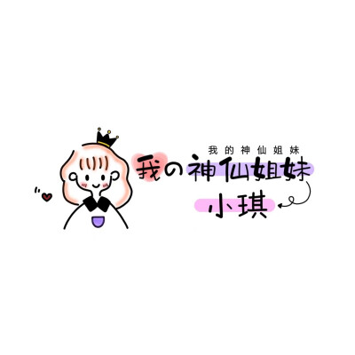  趁年轻，多和有趣的人一起玩耍过期日常一小筐