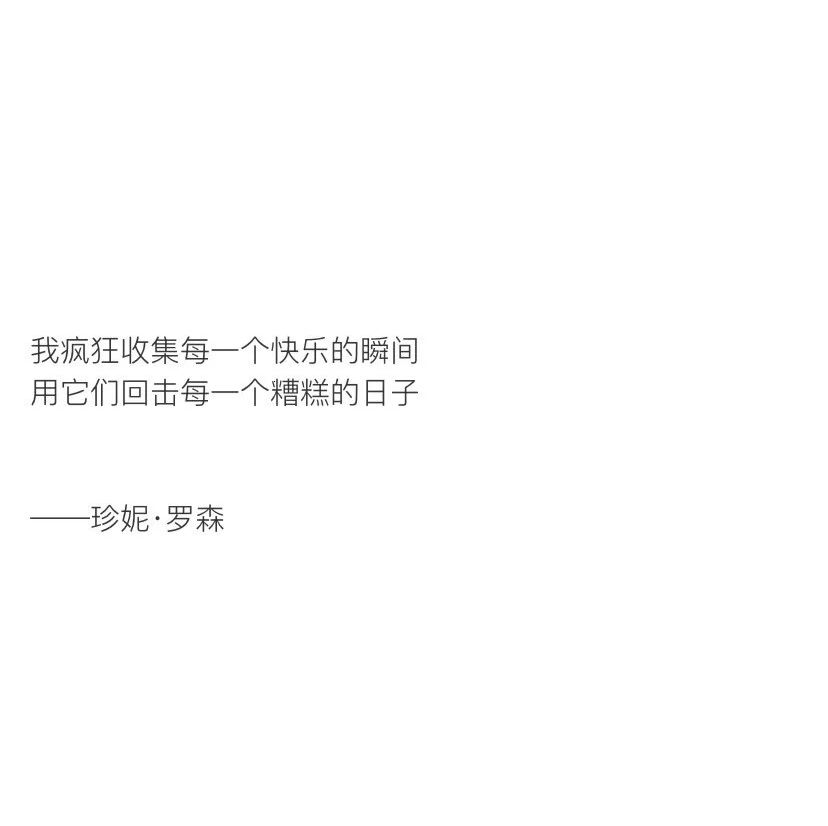 值得摘抄下来的书摘
"你像风来了又走 我心满了又空"
©柠檬书摘（二传请注明原作者）