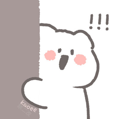 可爱头像表情包 wb：kaoee白鹅