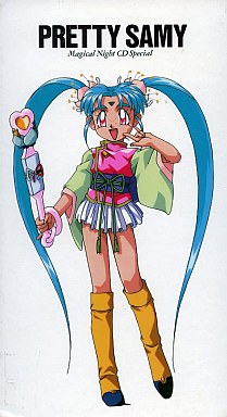 魔法少女砂沙美