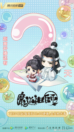 《魔道祖师Q》