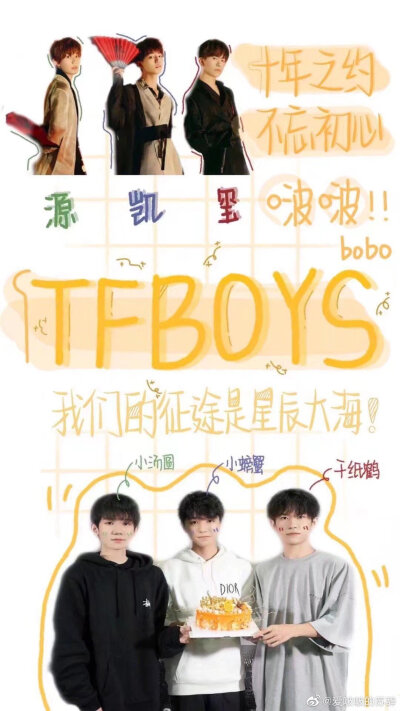 TFBOYS的壁纸