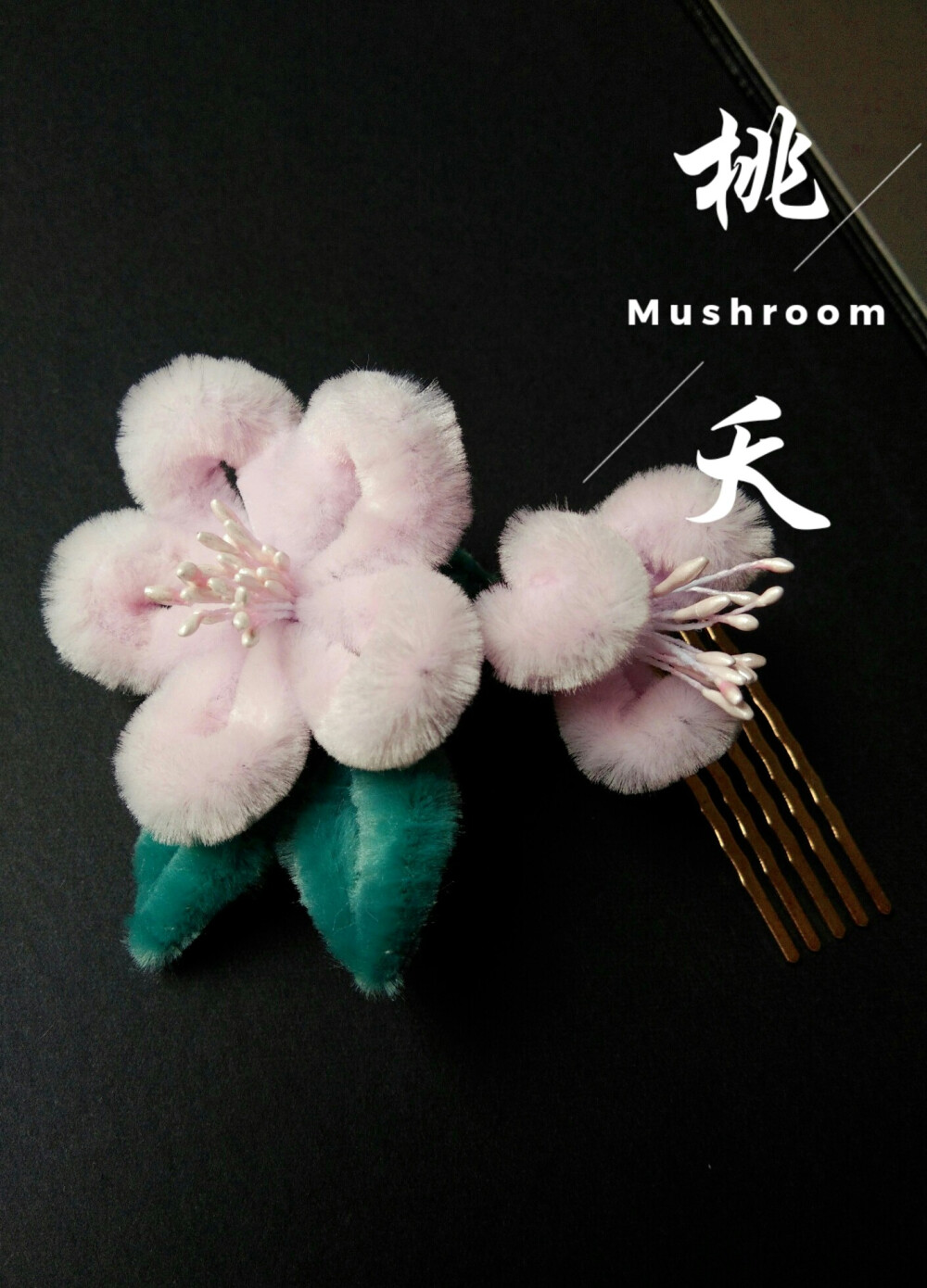 原创汉服头饰#【蘑菇手作】
#Mushroom#蘑菇的手工小铺