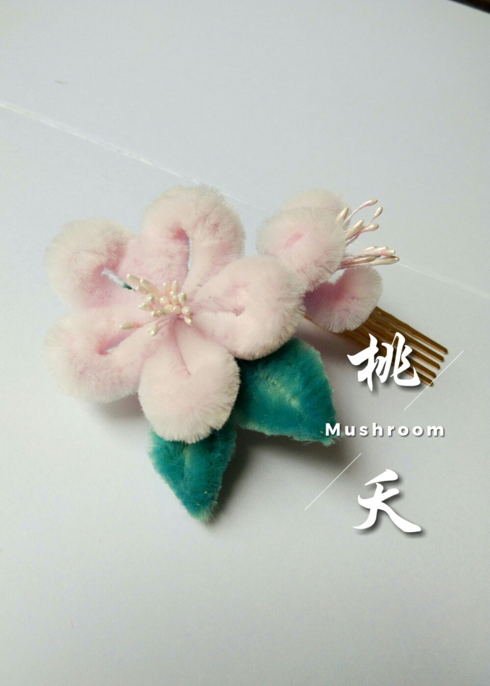 原创汉服头饰#【蘑菇手作】
#Mushroom#蘑菇的手工小铺