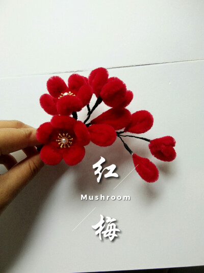 汉服头饰#绒花
#蘑菇手作#mushroom
马爸爸#蘑菇的手工小铺