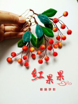 汉服头饰#绒花
#蘑菇手作#mushroom
马爸爸#蘑菇的手工小铺