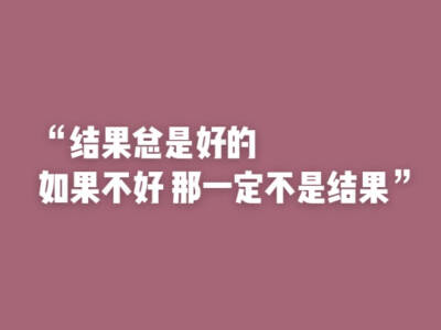 励志 文字