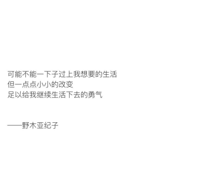 每个人都想把手伸向夜空
去捕捉那属于自己的星星
但却极少有人能正确地知道自己的星星在哪一个位置
©柠檬书摘