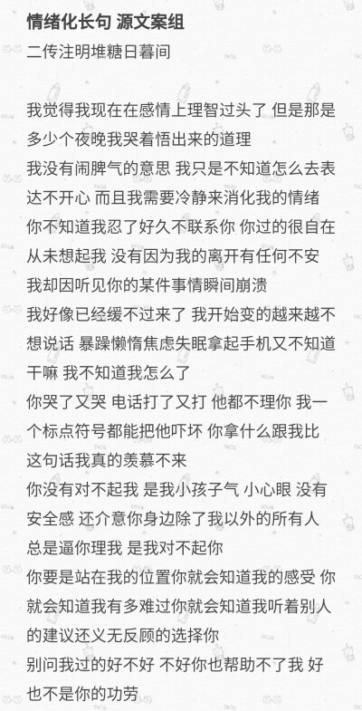 情绪化长句文案
二传注明堆糖日暮间