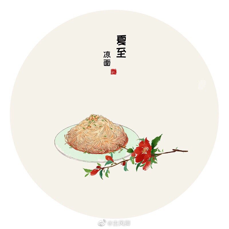 节气