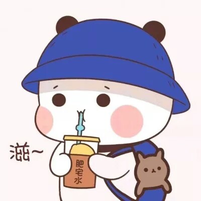 想喝吗？快来领取吧！~\(≧▽≦)/~小熊猫等着你们哦！