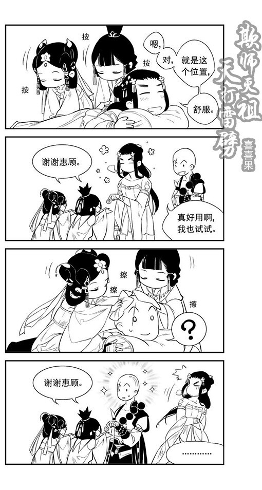 欺师灭祖