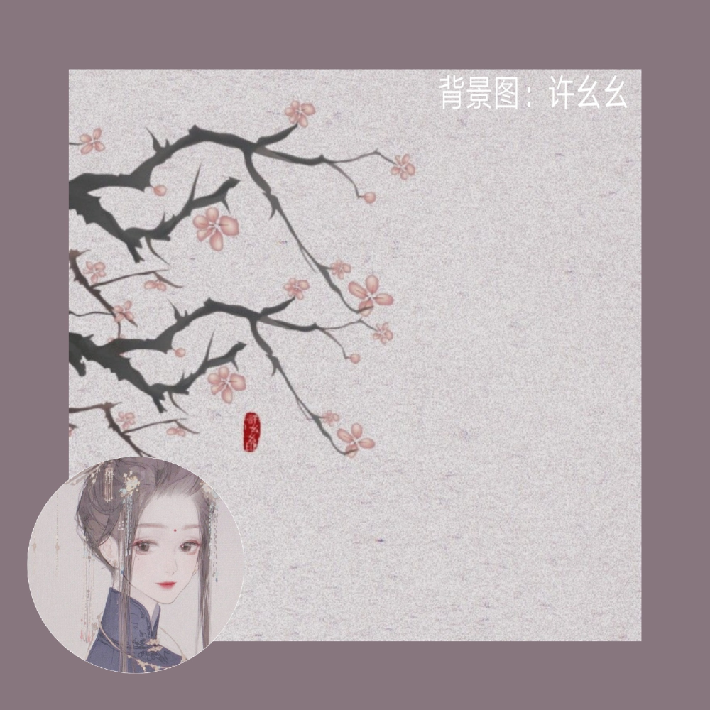 「古风头像背景套图」
人间忽晚，山河已秋。
古风女头cr:早见青野