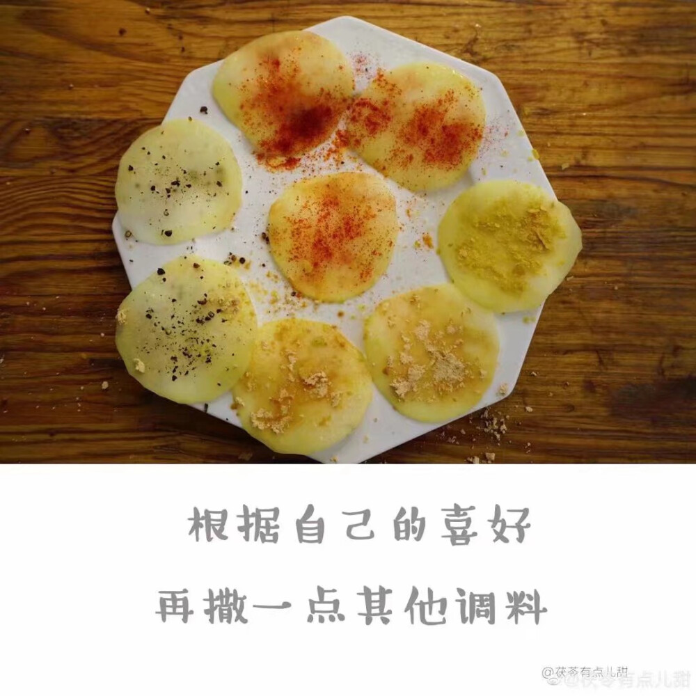 微波炉薯片教程w