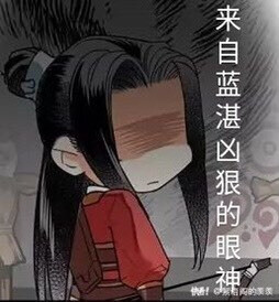 魔道祖师