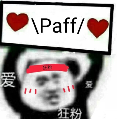 paff！