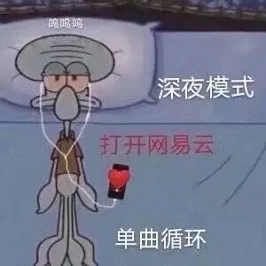 兄弟们，一起网抑云吗