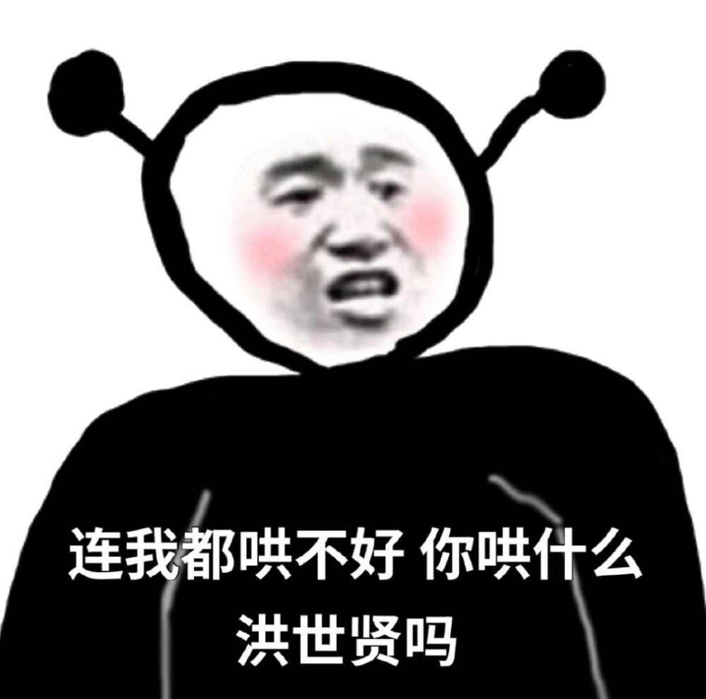 沙雕表情包