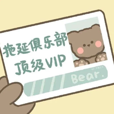 ＃表情包图片＃
来领取你们的VIP卡