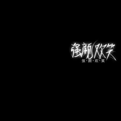 我每天都在患得患失，怕你被别人喜欢，怕你喜欢上别人…