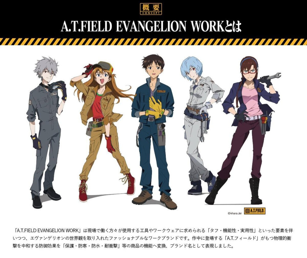 EVA初号机「A.T.FIELD EVANGELION WORK」x 空调服 (作业现场工作服)