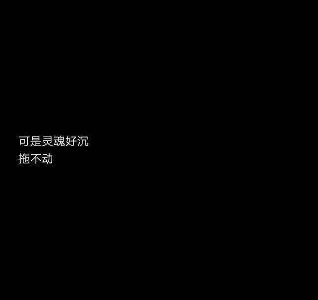 黑底白字