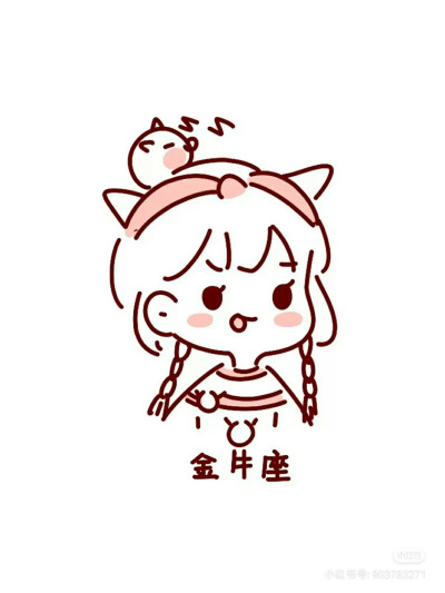 星座