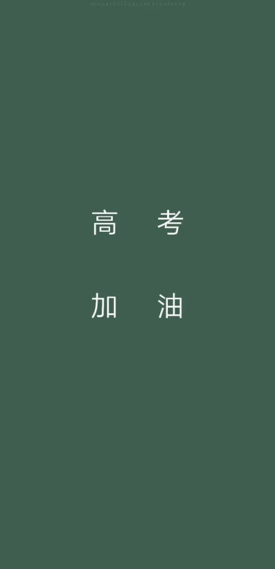 次元壁纸#高考