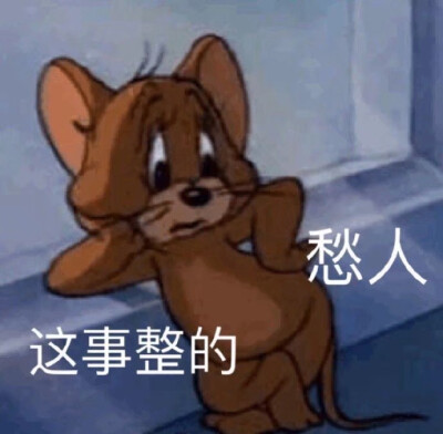 好玩表情包吖～➜（不是原创 但十分阔爱呢！）#收藏了再走吧^O^